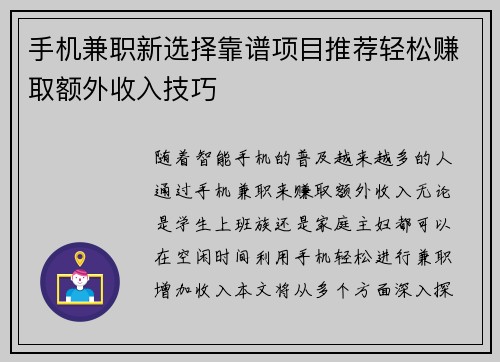 手机兼职新选择靠谱项目推荐轻松赚取额外收入技巧