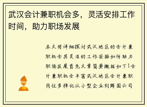 武汉会计兼职机会多，灵活安排工作时间，助力职场发展