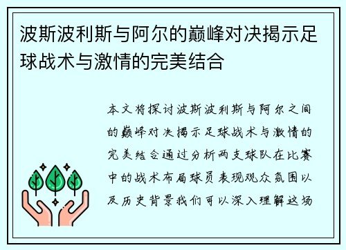波斯波利斯与阿尔的巅峰对决揭示足球战术与激情的完美结合