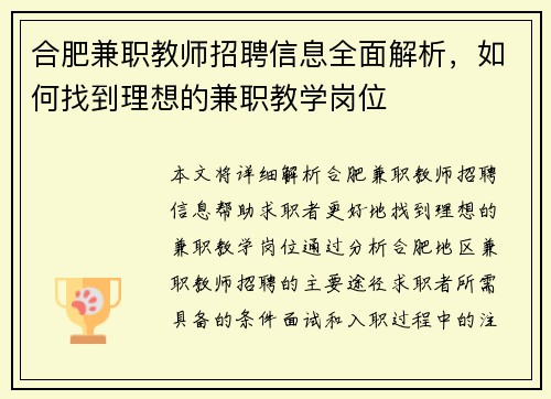 合肥兼职教师招聘信息全面解析，如何找到理想的兼职教学岗位