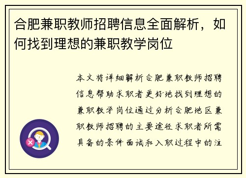 合肥兼职教师招聘信息全面解析，如何找到理想的兼职教学岗位