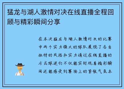 猛龙与湖人激情对决在线直播全程回顾与精彩瞬间分享