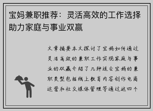 宝妈兼职推荐：灵活高效的工作选择助力家庭与事业双赢
