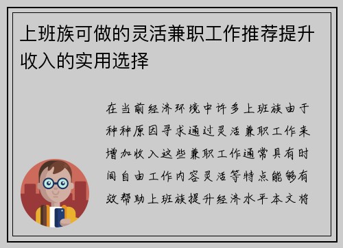 上班族可做的灵活兼职工作推荐提升收入的实用选择