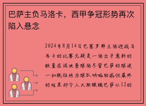 巴萨主负马洛卡，西甲争冠形势再次陷入悬念