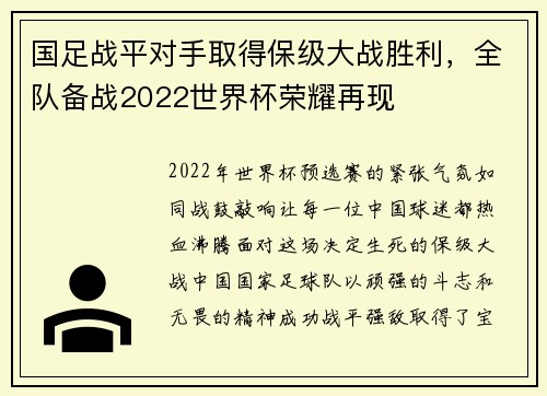 国足战平对手取得保级大战胜利，全队备战2022世界杯荣耀再现