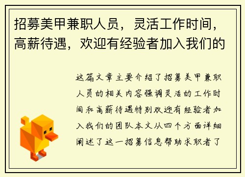 招募美甲兼职人员，灵活工作时间，高薪待遇，欢迎有经验者加入我们的团队