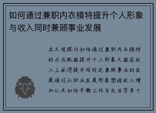 如何通过兼职内衣模特提升个人形象与收入同时兼顾事业发展