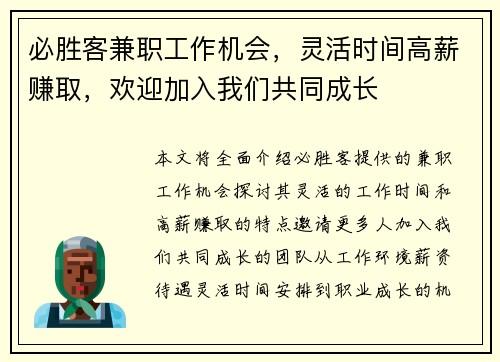必胜客兼职工作机会，灵活时间高薪赚取，欢迎加入我们共同成长