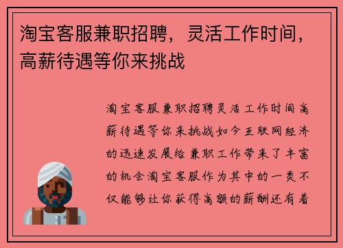 淘宝客服兼职招聘，灵活工作时间，高薪待遇等你来挑战