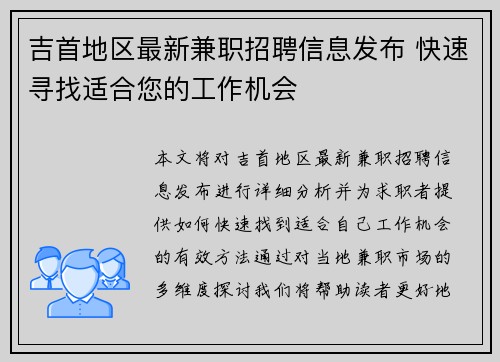 吉首地区最新兼职招聘信息发布 快速寻找适合您的工作机会