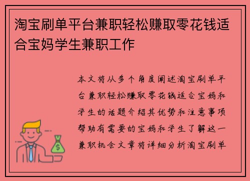 淘宝刷单平台兼职轻松赚取零花钱适合宝妈学生兼职工作