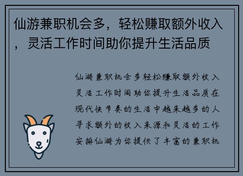 仙游兼职机会多，轻松赚取额外收入，灵活工作时间助你提升生活品质