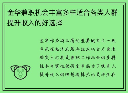 金华兼职机会丰富多样适合各类人群提升收入的好选择