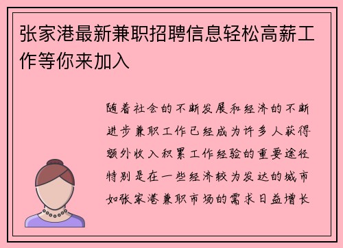 张家港最新兼职招聘信息轻松高薪工作等你来加入