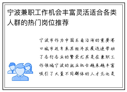 宁波兼职工作机会丰富灵活适合各类人群的热门岗位推荐