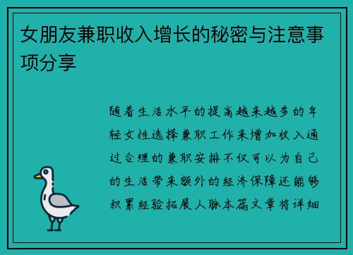 女朋友兼职收入增长的秘密与注意事项分享