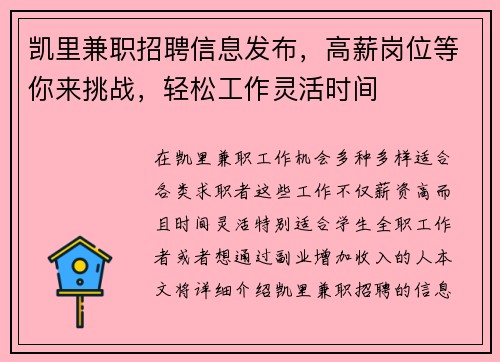 凯里兼职招聘信息发布，高薪岗位等你来挑战，轻松工作灵活时间