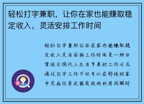 轻松打字兼职，让你在家也能赚取稳定收入，灵活安排工作时间