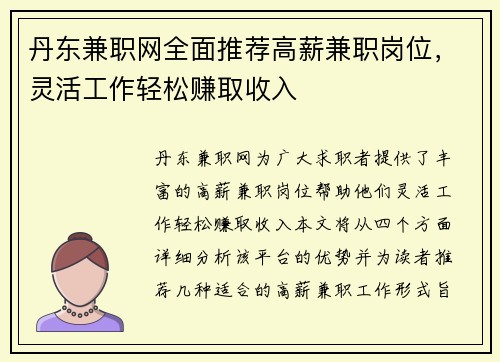 丹东兼职网全面推荐高薪兼职岗位，灵活工作轻松赚取收入