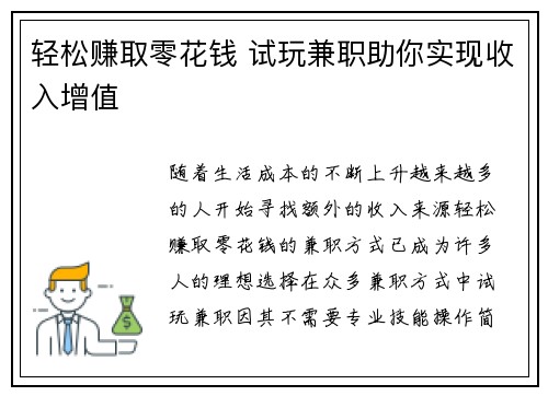 轻松赚取零花钱 试玩兼职助你实现收入增值