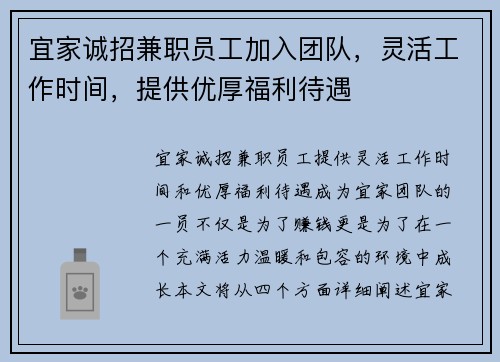 宜家诚招兼职员工加入团队，灵活工作时间，提供优厚福利待遇