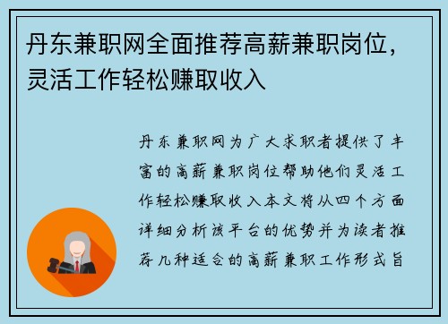 丹东兼职网全面推荐高薪兼职岗位，灵活工作轻松赚取收入