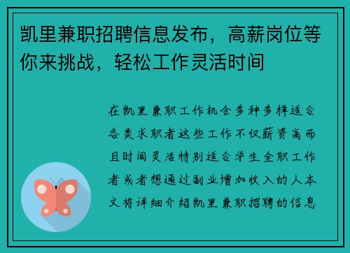 凯里兼职招聘信息发布，高薪岗位等你来挑战，轻松工作灵活时间