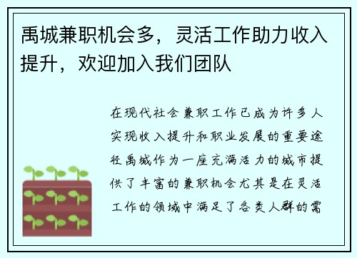 禹城兼职机会多，灵活工作助力收入提升，欢迎加入我们团队