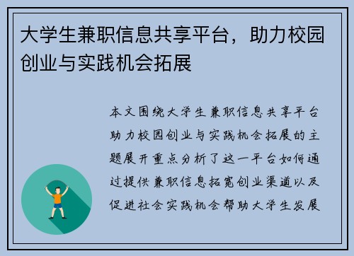 大学生兼职信息共享平台，助力校园创业与实践机会拓展