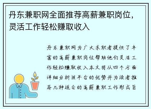 丹东兼职网全面推荐高薪兼职岗位，灵活工作轻松赚取收入