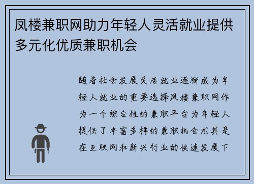 凤楼兼职网助力年轻人灵活就业提供多元化优质兼职机会