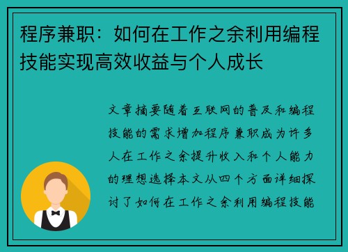 程序兼职：如何在工作之余利用编程技能实现高效收益与个人成长