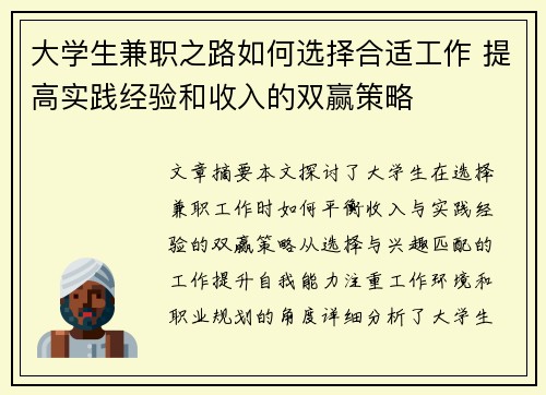 大学生兼职之路如何选择合适工作 提高实践经验和收入的双赢策略