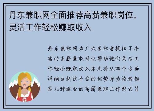 丹东兼职网全面推荐高薪兼职岗位，灵活工作轻松赚取收入