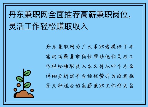 丹东兼职网全面推荐高薪兼职岗位，灵活工作轻松赚取收入