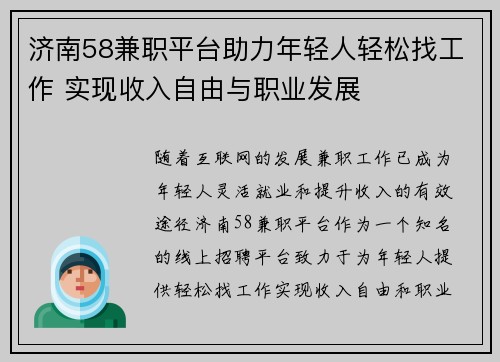 济南58兼职平台助力年轻人轻松找工作 实现收入自由与职业发展