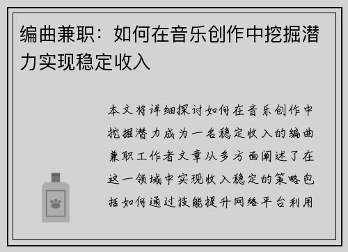 编曲兼职：如何在音乐创作中挖掘潜力实现稳定收入